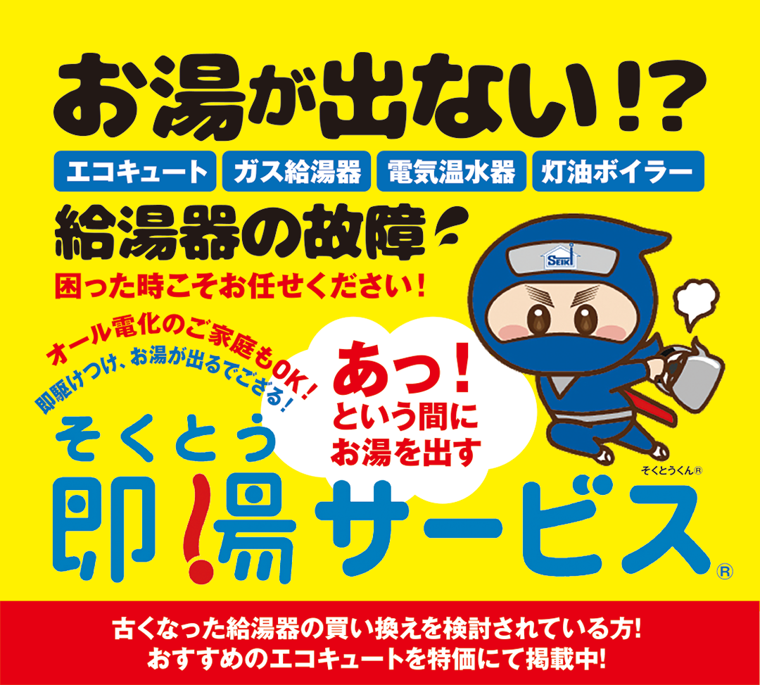 即湯サービス
