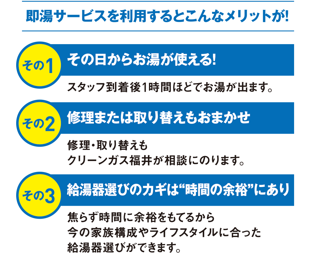 即湯サービスを利用するとこんなメリットが！